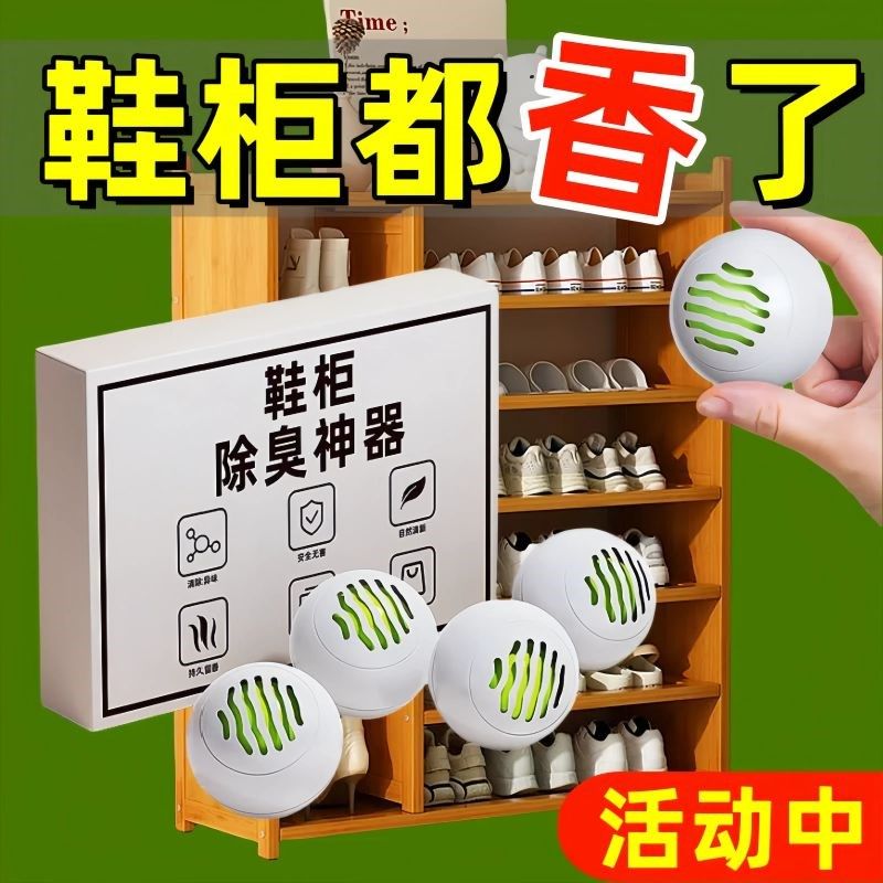 鞋柜除臭神器防臭除味鞋子去异味球防臭球空气清新剂持久留香香薰,居家日用,鞋袜除臭剂,淘宝优惠券,粉丝福利购,淘宝优惠卷