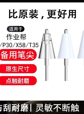 适用作业帮T30针管笔尖X58/P30/T35练习笔2代改造耐磨金属笔头