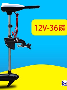 速弈12vd24v船用电动推进器钓鱼橡皮充气塑料船外机螺旋桨马达挂