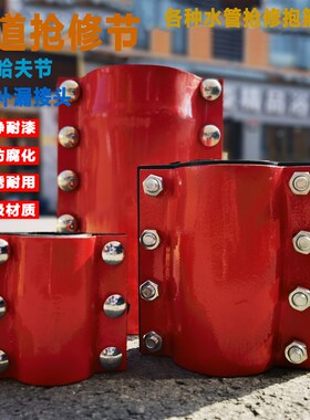 新型红色钢板g哈夫节自来水镀锌铸铁塑料管快速抢修补漏器抱箍接