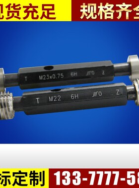 螺纹M塞 纹通止规 牙规螺r 塞规公规制71833细牙螺纹塞规11-15