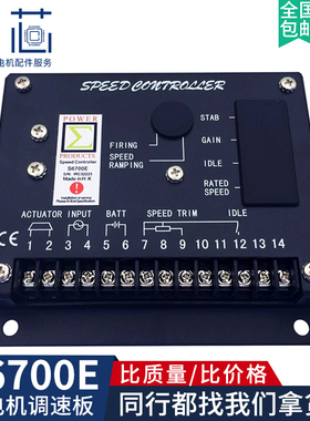 S6700E调速板 柴油发电机组配件 S6700H 电子调速器 发Z动机电调