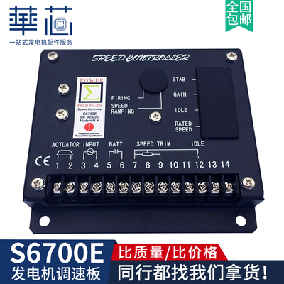 S6700E调速板 柴油发电机组配件 S6700H 电子调速器 发Z动机电调