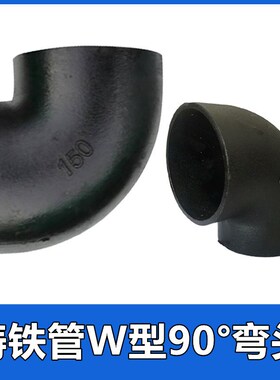 新款球墨铸铁管fW型90弯头DN50 75 100 150下水排水管管件配件4