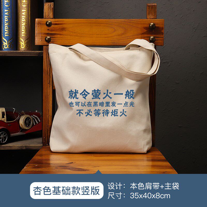 就令萤火一般鲁迅名言帆布袋女大容量单肩手提文艺环保购物包男包