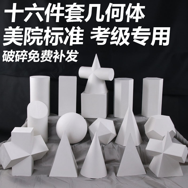 石膏几何体素描石膏像模型大w号教具美术用品小球形雕塑静物摆件