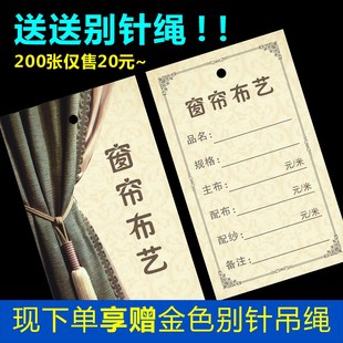 窗帘吊牌定做高g档 窗帘吊牌标价签 布艺挂牌定做送别针吊绳200张
