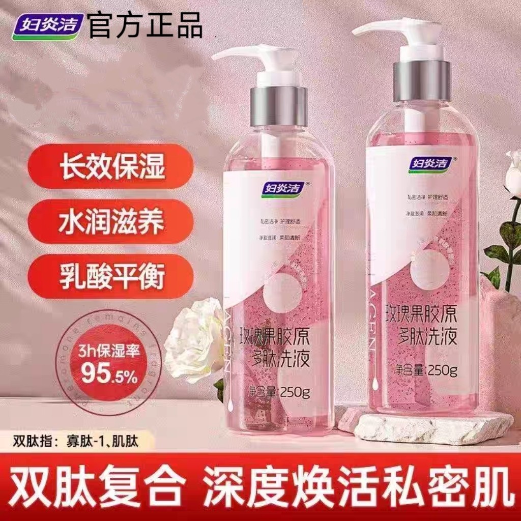 妇炎洁玫瑰果胶原多肽洗私处洗护液女性清洁保湿私密清洗液日常图片