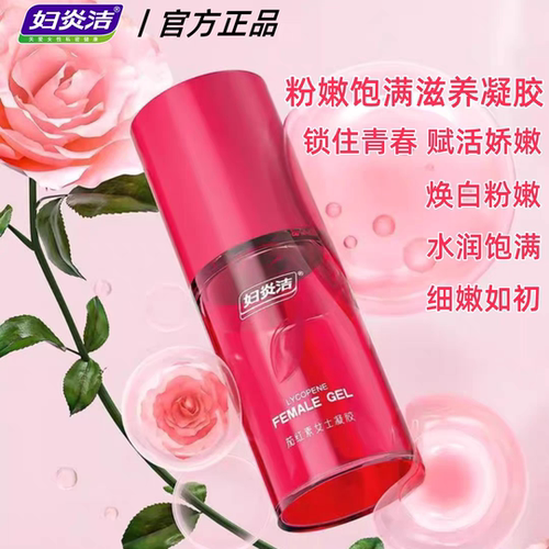 茄红素凝胶女士粉嫩淡化黑色素