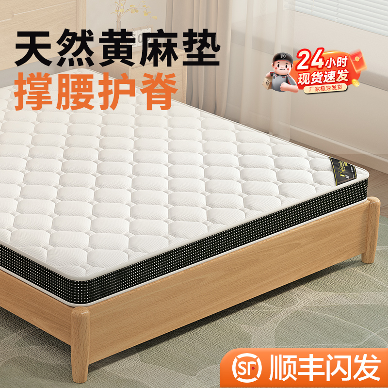 S型精细纯黄麻天然椰棕床垫