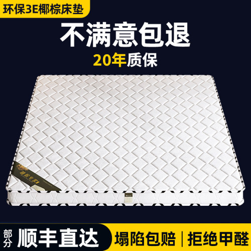 椰棕加硬床垫护腰护脊可支持定制