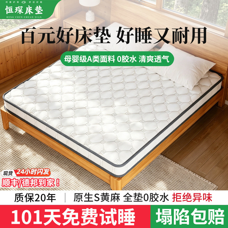 加硬护脊黄麻呵护肌肤面料
