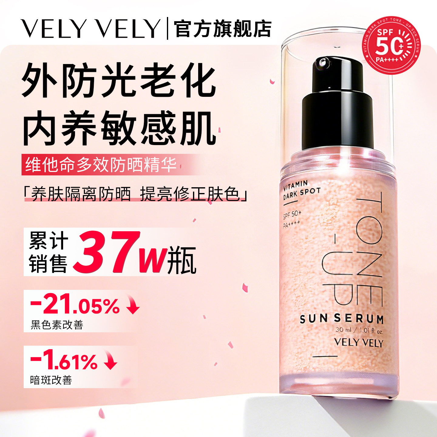 VELYVELY唯黎唯黎维他命提亮防晒精华淡斑亮白保湿遮瑕隔离素颜霜
