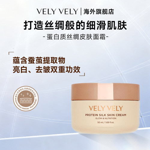 临期VELYVELY唯黎氨基酸面霜