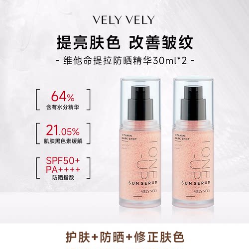 VELYVELY唯黎唯黎维他命提亮防晒精华焕肤保湿遮瑕隔离素颜SPF50