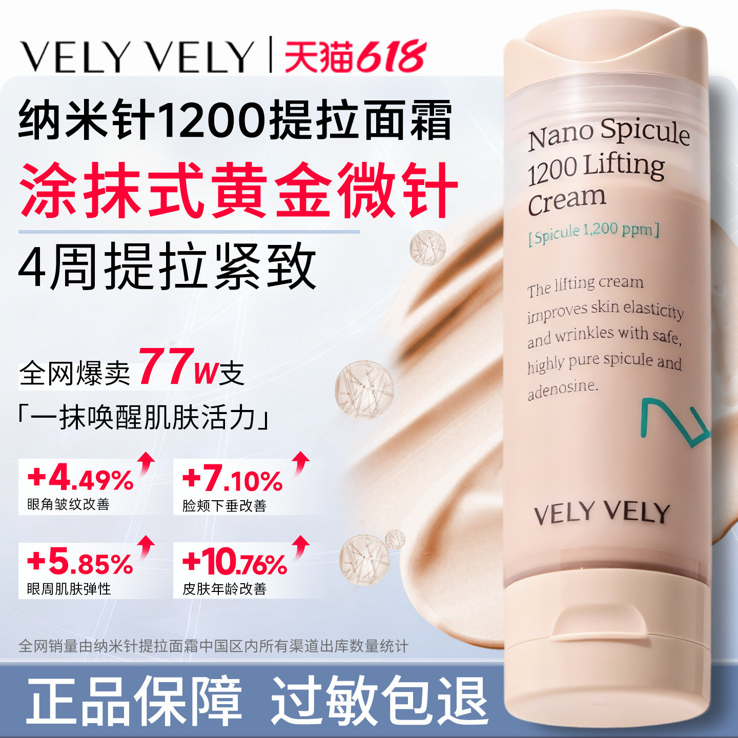 VELYVELY唯黎唯黎纳米针1200提拉面霜高保湿滋润补水提拉紧致