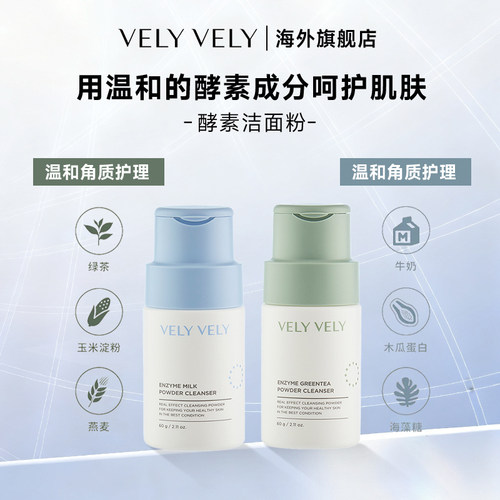 VELYVELY酵素温和深洁洗面奶