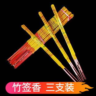 竹签香黄香香薰三支香家用供香祭祀祖节日先礼佛寺庙厂家直销包邮