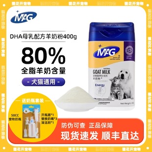 mag羊奶粉猫咪狗狗专用新生幼犬猫成犬老年哺乳孕期补钙宠物奶粉