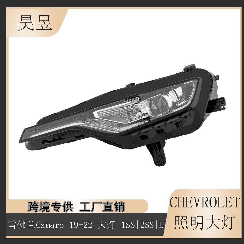 适用于2019-2022款雪佛兰Camaro1SSRS车头照明LED大灯84756147