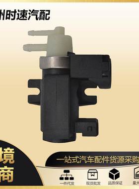 适用于大众涡轮阀真空电磁阀30618057/618057/9319/7.21903.44.0