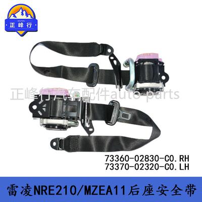 73360-02830-C073370-02320-C0LEVIN雷凌NRE210/MZEA11