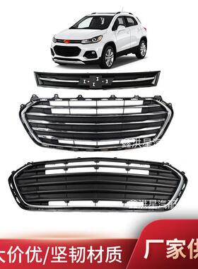 适用于雪佛兰美版创酷trax grille下中网前保险杠格栅2017-2021款
