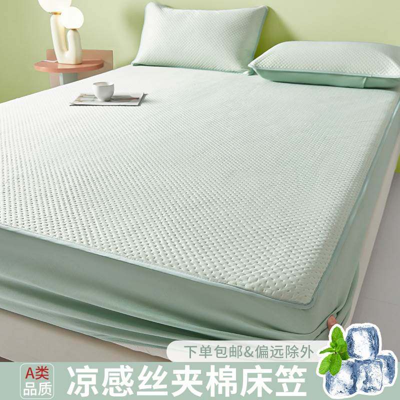 凉感丝夹棉床笠三件套夏季家用床垫保护套宿舍单人床罩单件,办公设备/耗材/相关服务,3D打印机配件,淘宝优惠券,粉丝福利购,淘宝优惠卷