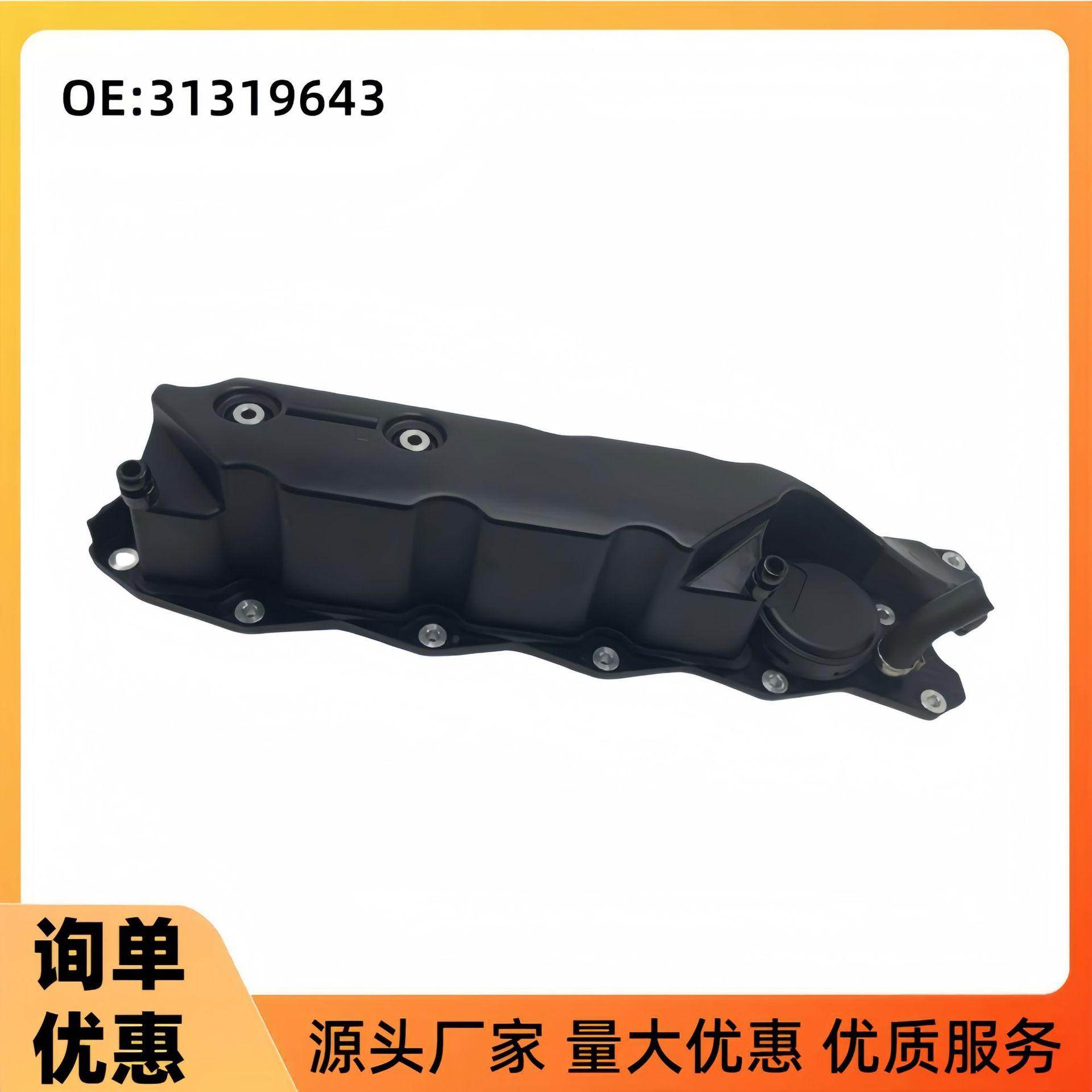 31319643气门室盖适用沃尔沃VOLVOXC903.2
