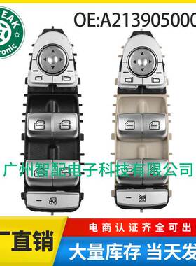 A2139050000适用于16 - 19奔驰C级W205玻璃升降器总开关车窗开关