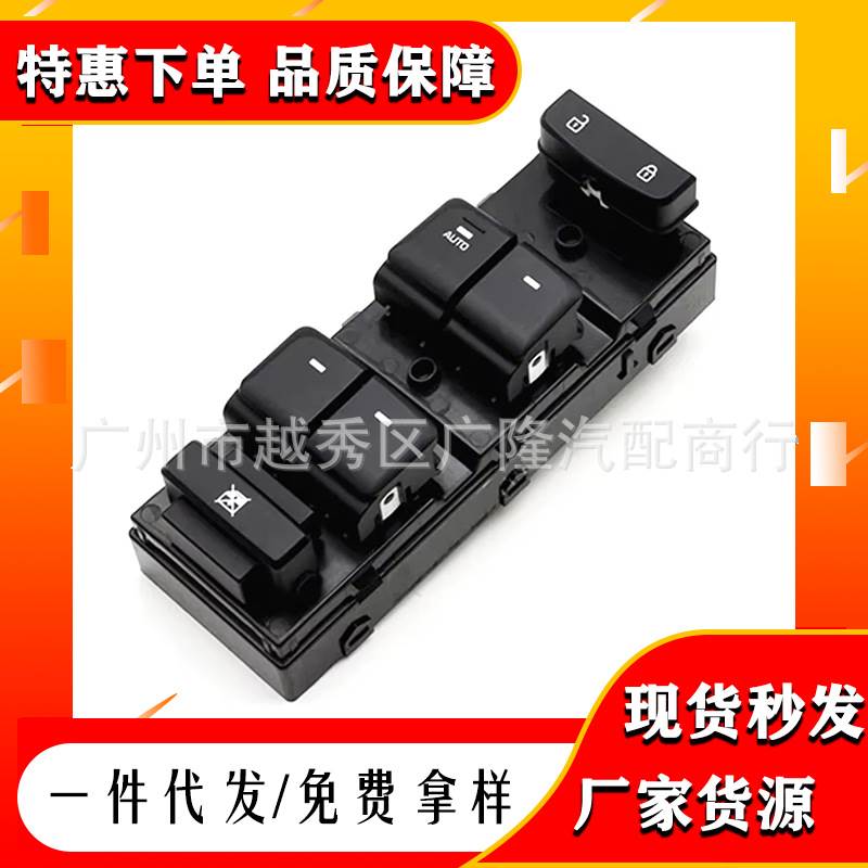 93570-C1010适用于15-19现代SONATA玻璃升降器总开关电动车窗开关