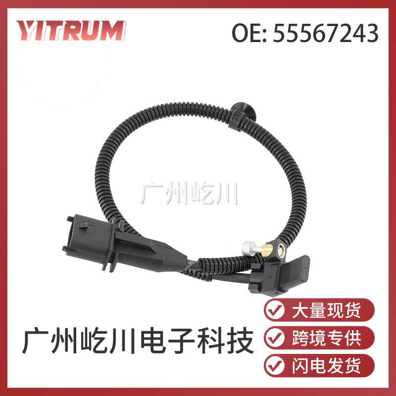 55567243 适用于雪佛兰科鲁兹 汽车配件 曲轴位置传感器 55567243