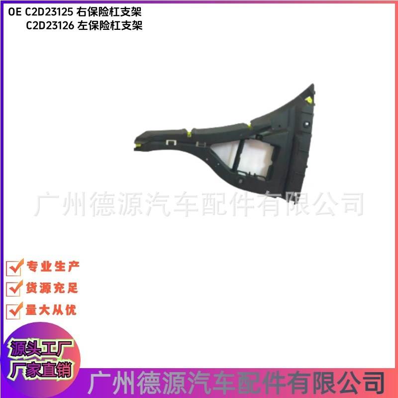 C2D23125 C2D23126 保险杠支架 适用捷豹XJ 2010 - 2019 X351