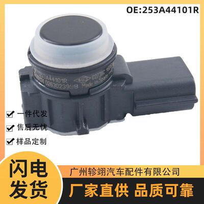 253A44101R适用于13-23雷诺科雷嘉泊车传感器倒车雷达PDC电眼探头