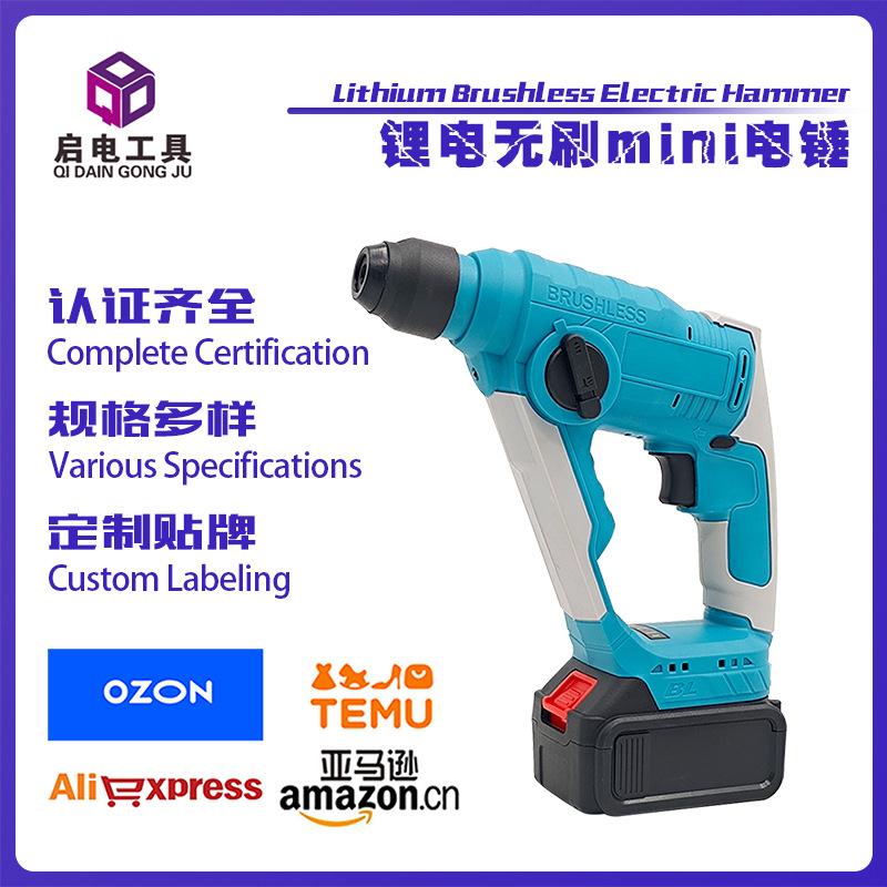 锂电无刷电锤迷你家用电锤两功能双用冲击钻跨贸电动工具