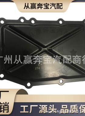 适用于奔驰BenzW274E20发动机油底壳WBN-T005 2740100313