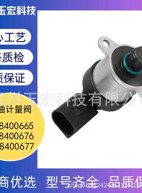 燃油计量阀0928400665 0928400676 0928400677计量单元