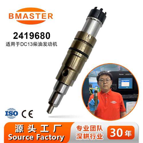 2419680 XPI喷油器2645适用DC16发动机