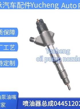 0445120200喷油器总成优质货源稳定耐用现货稳定耐用