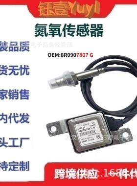跨境适用氮氧传感器5WK96728B8R0907807G5WK96728BNoxSensor
