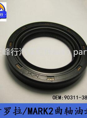 90311-38022COROLLA卡罗拉/CELICA/TOWNACE/曲轴油封BH1818-E0