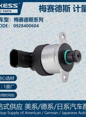 0928400604适用于梅赛德斯高压计量阀计量单元
