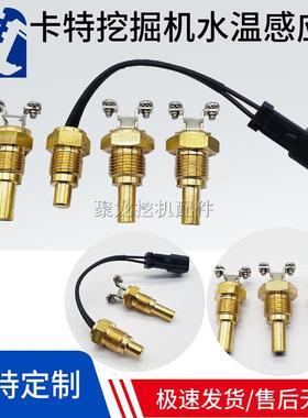 卡特挖掘机水温感应器CAT312B 320B 320C S6K 勾机水温油温传感器