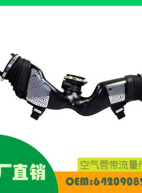 适用奔驰W251 R350柴油空气质量流量 MAF传感器管道OE 6420908237
