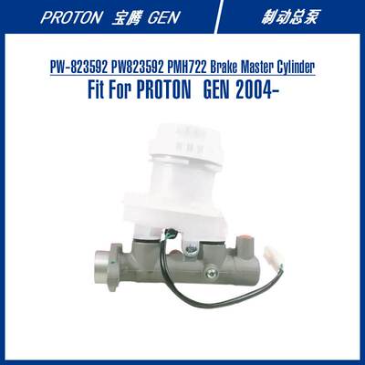 PW-823592 PMH722 Brake Master Cylinder For GEN 制动总泵
