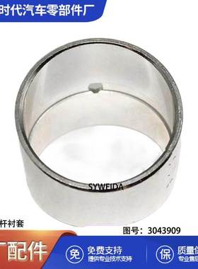 优质康明斯KTA19发动机配件3043909衬套