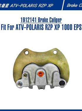 1912141北极星全地形车ATV四轮摩托车替换零件刹车钳制动卡钳