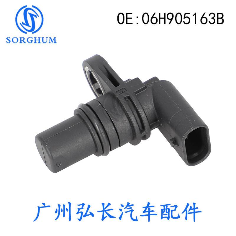 06H905163B适用于大众奥迪VW汽车配件汽车传感器 曲轴位置传感器