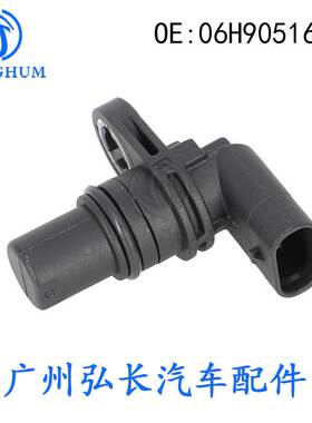 06H905163B适用于大众奥迪VW汽车配件汽车传感器 曲轴位置传感器