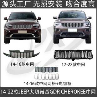 适用14-22款JEEP大切诺基中网前脸改装CHEROKEE中网底座中网支架